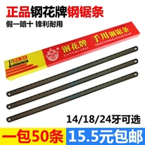 Hacksaw blade steel flower brand high carbon steel Steel saw blade saw blade Hand-made metal cutting woodworking coarse teeth