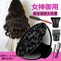 Hair dryer Universal wind cover Hair styling universal modeling dryer Household scattered wind cover hair dryer head drying