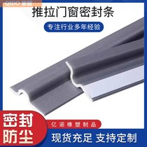 Sliding doors and windows sealing strip sound insulation self-adhesive plastic steel aluminum alloy windows household old-fashioned door gap windproof and dustproof