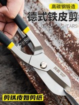 Special scissors industrial multifunctional aluminum gusset plate light steel keel German strong aviation shear aluminum alloy