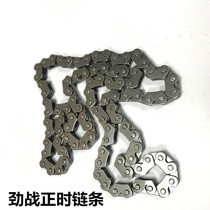 Suitable LH125T-C Linhai Aurora Cygnus three-generation mesh timing chain Eagle Cygnus WBS small chain timing chain