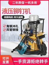 Air duct rivet machine single and double head electric hydraulic angle iron flange common plate iron air conditioning angle code without rivet crimping machine