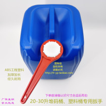 20L stacking bucket 25 liters plastic barrel open lid wrench open bucket 30 kg Chemical lid wrench screw-up bottle tool