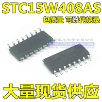 STC15W408AS-35I-SOP16 SOP16 pin new microcontroller chip SMD IC can be burned on behalf of