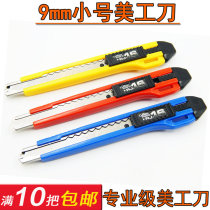 Full 5 Runji art knife paper knife paper knife wall paper knife small knife RJ-16 knife blade