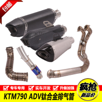 Applicable KTM790 ADV titanium alloy to back pressure package middle section 790 Adventure modified exhaust pipe whole section