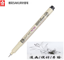 Japan sakura needle tube pen waterproof hook line pen Comic stroke line drawing anime design hook line pen hand-drawn comic