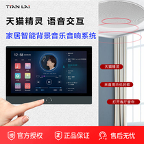 7 inch home background music host system set living room surround sound Tmall Genie voice smart home K