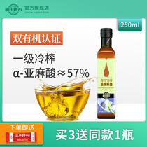 Fulai Kangtai organic cold pressed flax seed oil Virgin dewaxing Inner Mongolia flax oil edible oil 250ml