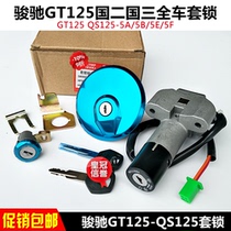 Suitable for light riding Suzuki Junchi GT125 motorcycle full car lock QS125-5-5C lock electric door lock fuel tank cover