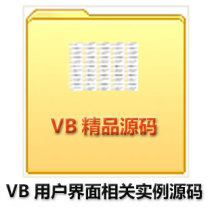 vb source code VB user interface related development example source code vb commercial source code Daquan