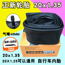 Zhengxin bicycle accessories inner tube 20*1 35 beauty mouth big line folding car tire special inner tube equipment tire