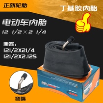 Zhengxin tire 12 inch inner tube electric tire 12 1 2*2 1 4 Bicycle wheelchair elbow inner tube