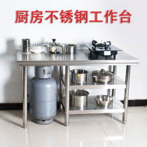 Stainless steel operating table gas tank gas stove bench home commercial disassembly and assembly cutting board countertop kitchen supplies