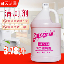 Baiyun Jieba JB-115A toilet cleaner Ling vat toilet toilet bathtub tile powerful descaling artifact