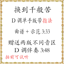 Change to one thousand-like bitter D tune one-handed tramway demonstration turn D Companion Ensemble with finger-shake-to-sound guzheng pop music