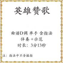 (Patriotic classic red song)Hero hymn Guzheng music accompaniment demonstration music