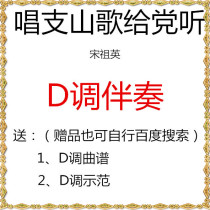 Sing a folk song to the party listen to the guzheng pop song have been converted to D-tune accompaniment and send the score demonstration