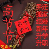 Sesame pole flowering festival high housewarming straw terrier happy event Moving new home opening Spring Festival auspicious decoration promotion examination