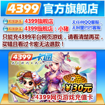 (Automatic delivery) 4399 one-card 30 yuan Universal 30 yuan point card can charge 4399 games
