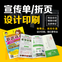 Flyer printing Color page double-sided printing DM single A4 flyer folding album Advertising poster design customization