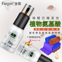 Fage amino acid pure care solution elastin female curly hair repair frizz soft styling essential oil wash-free nutrients
