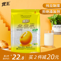 Dragon King Soy Milk Powder 480g Non-GMO soy milk powder Punch drink packet Sweet soy milk Breakfast soy milk powder