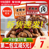 Laojie mouth marinated boiled peanut with Shell wine and vegetables spiced dried fruit casual snacks small package nuts fried