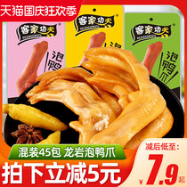 Hakka Kung Fu bubble duck palm Fujian Longyan crispy duck claws spicy pickled pepper marinated chicken claws casual snacks