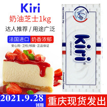 kiri cheese cream cheese 1kg French imported Kiri original cheese Light and heavy cheesecake Home baking