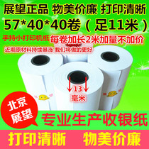 Outlook thermal cash register paper 57X40*40 roll micro printer paper portable small printer paper small ticket machine paper