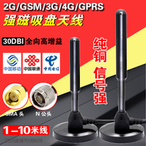 Vending machine advertising machine antenna 4G 3G GSM GPRS base station receiving transmitter suction cup antenna