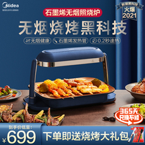 Midea Graphene smoke-free teriyaki grill barbecue grill Household electric oven Indoor skewer machine