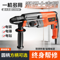 Dr Jinli electric hammer electric pick electric drill three-use multifunctional high-power household industrial-grade concrete impact drill