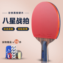 Table tennis racket single-shot Professional Level 1 6 Stars Ping-pong racket student beginner 8 Stars 2 straight selfies