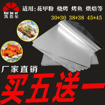 Tinfoil sliced barbecue tinfoil oven paper nail powder fryer Aluminum foil Household grilled fish commercial fried chicken Tinfoil