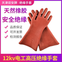 Shuangan brand high voltage insulated gloves 12kv35kv anti-electricity working rubber gloves resistant to high voltage electrical