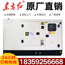 Yongfeng Sheng Yifang Dongfanghong 30 50 75kw kilowatt diesel generator three silent brushless