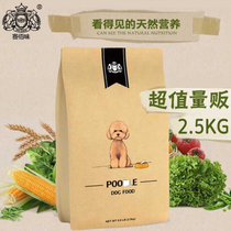 Teddy dog food Teddy VIP adult dog small dog special pet dog staple food 2 5kg Beauty Hair to tear marks deodorant
