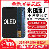 Applicable Xiaomi 8 screen assembly with frame meter 8 exploration version original OLED LCD screen UD version Standard version 8