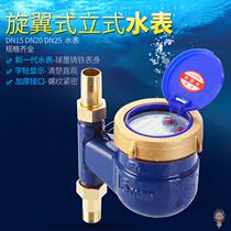 Vertical water meter down-in-out Mechanical thread water meter industrial household up-out Ningbo rental room tap water
