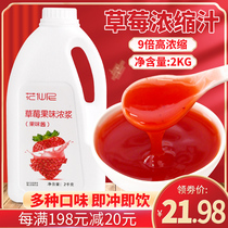 2kg strawberry concentrated juice fruit flavor syrup beverage special raw material for commercial chain catering milk tea shop