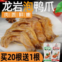 Ding Gaga Longyan bubble duck claw Fujian specialty duck palm snack snack snack snack snack food Xianyang bubble Palm claw