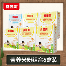 Bein Beauty Rice Flour 6 Boxes Infant Nutrition Rice Flour Pure Rice Paste Calcium Iron Zinc beef Baby coveting for 6-36 months