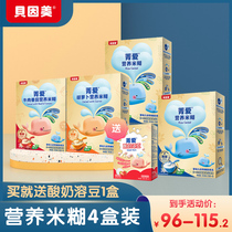 Beingmate rice infant baby nutrition food supplement cereal tie xin gai 6-3 6 yue cyanine love boxed independent packaging