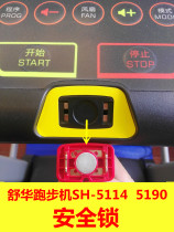 Shuhua treadmill safety lock SH-5190 5114 magnet insert switch start switch Universal
