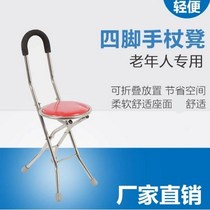 Stainless steel crutch four-legged backrest walking stick chair stool four-corner elderly walking cane stool foldable chair