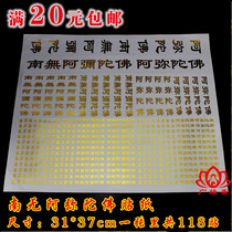 Nanwo Amitabha transparent self-adhesive hot stamping mobile phone sticker glass pasting a 118 pieces