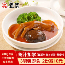 Abalone Goose Palm 3 Bags Heated Instant Single Goose Palm with Mushroom with Abalone Juice Hotel Cooked Finished Private Cuisine