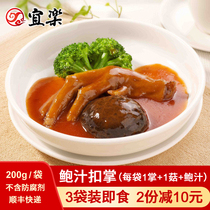 Abalone Goose Palm 3 Bags Heated Instant Single Goose Palm with Mushroom with Abalone Juice Hotel Cooked Finished Private Cuisine